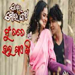 Mu Tate Bhala Paye Ki